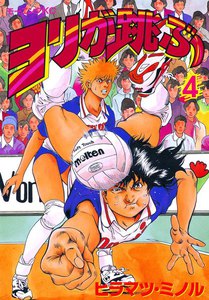 ヨリが跳ぶ (4) 電子書籍版