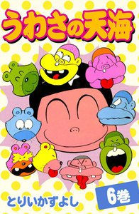 うわさの天海 (6) 電子書籍版