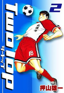TWO TOP (2) 電子書籍版