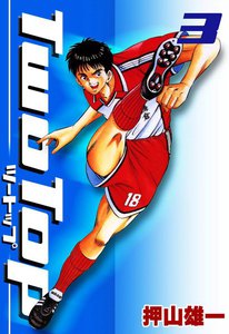 TWO TOP (3) 電子書籍版