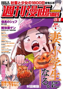 週刊漫画TIMES