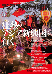 アジアフットボール批評 special issue06 電子書籍版