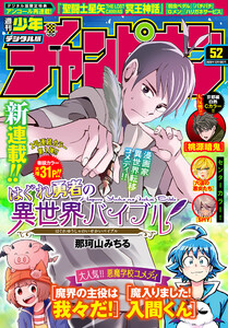 週刊少年チャンピオン