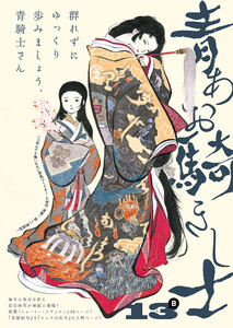 青騎士 第13B号 電子書籍版