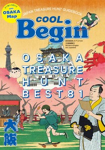 世界文化社ムック OSAKA TREASURE HUNT Best81 電子書籍版