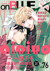 onBLUE vol.76 電子書籍版