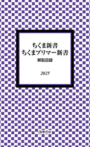 先代旧事本紀 現代語訳 - 安本美典（監修）/志村裕子（翻訳） - 無料
