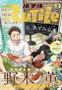 ルチル 2025年09月号 電子書籍版