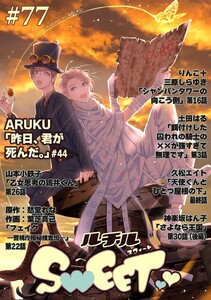 ルチルSWEET #77[期間限定] 電子書籍版