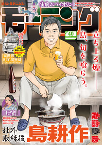 モーニング 2025年40号 [2025年9月4日発売] 電子書籍版