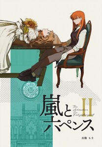 The Adventurer For Lady Margaret 2巻 嵐と六ペンス 電子書籍版