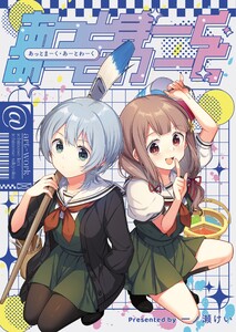 あっとまーく・あーとわーく 電子書籍版
