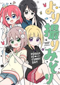 より撮りみどり 電子書籍版