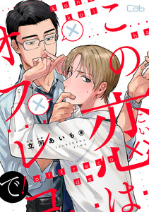 この恋はオフレコで!2