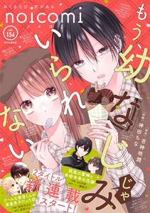 noicomi vol.156 電子書籍版