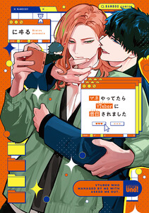 マネやってたらVTuberに告白されました 【電子限定特典付き】