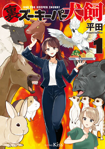 裏ズーキーパー犬飼 (1)