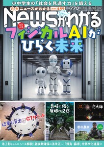 ニュースがわかる 2026年8月号 電子書籍版