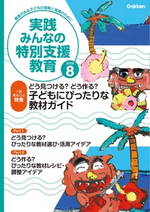 実践みんなの特別支援教育 2026年8月号 電子書籍版