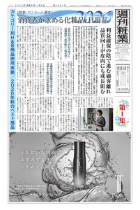 週刊粧業 第3491号 電子書籍版