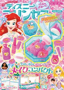 ディズニープリンセスらぶ&きゅーと 2026年8月号 電子書籍版
