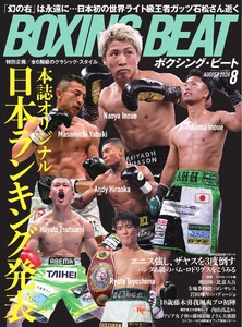 BOXING BEAT(ボクシング・ビート) 2026年8月号 電子書籍版