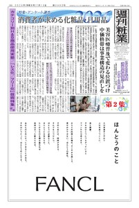 週刊粧業 第3492号