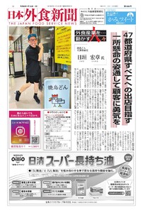 日本外食新聞 2026/7/15号 電子書籍版