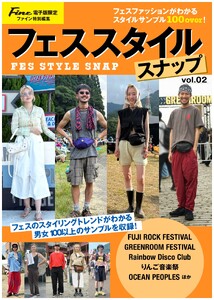 Fineデジタルムック フェススタイルブック vol.2