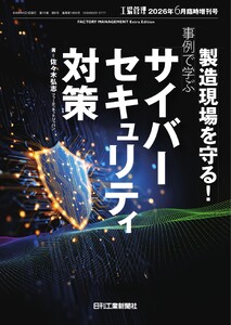 増刊 工場管理 6月臨時増刊号 電子書籍版
