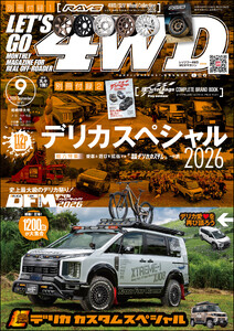 LET’S GO 4WD【レッツゴー4WD】2026年09月号
