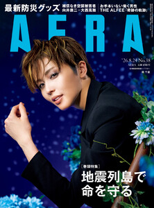 AERA 2026年 8/24号 電子書籍版