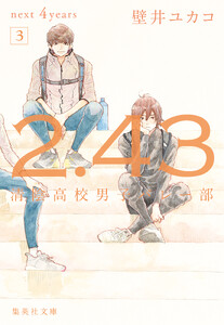 2.43 清陰高校男子バレー部 next 4years 3