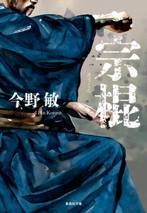 宗棍(琉球空手シリーズ)
