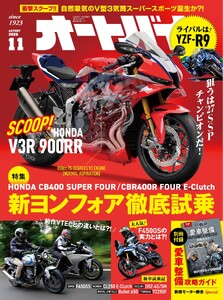 オートバイ 2026年11月号