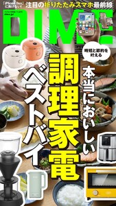 DIME 2026年11.5月号