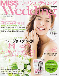 MISS ウエディング 2015年秋冬号 電子書籍版