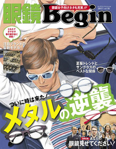 眼鏡Begin Vol.18 電子書籍版