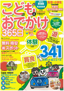 こどもとおでかけ365日 2013 東海版 電子書籍版