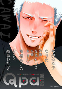 Qpa vol.53 カワイイ 電子書籍版