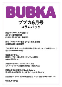 BUBKA(ブブカ) コラムパック