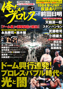 俺たちのプロレス vol.7 電子書籍版