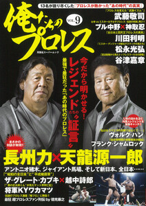 俺たちのプロレス vol.9 電子書籍版