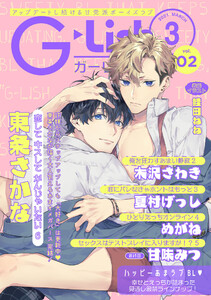 G-Lish2021年3月号 Vol.2 電子書籍版