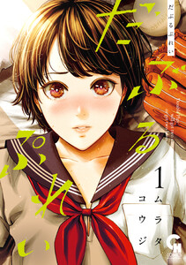 だぶるぷれい (1)【期間限定試し読み増量版】
