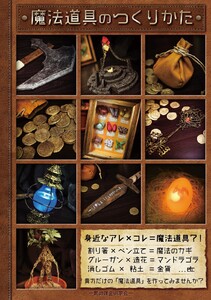【魔法道具のつくりかた】 電子書籍版