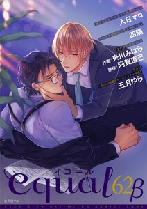 equal vol.62β 電子書籍版