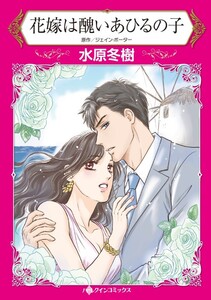 花嫁は醜いあひるの子 (分冊版)11話 電子書籍版