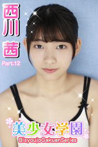 西川茜 エッチ 