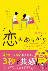 恋のありがち～思わせぶりマジやめろ～ 電子書籍版